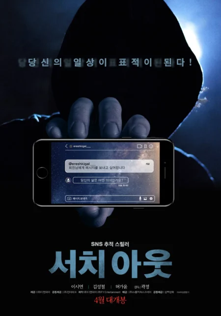 Search Out (Seochi aut) (2020) - 서치 아웃