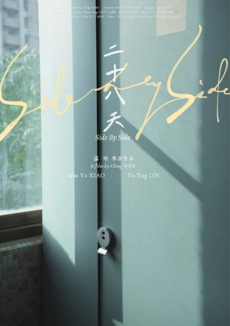 Side By Side (Saido bai saido tonari ni iru hito) (2023) ที่ตรงนั้นยังคิดถึง - 二十八天