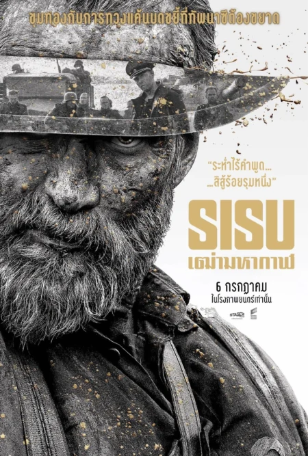 Sisu (2023) สิสู้…เฒ่ามหากาฬ - Sisu