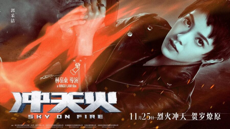 Sky On Fire (Chongtian huo) (2016) ทะลุจุดเดือด - 冲天火