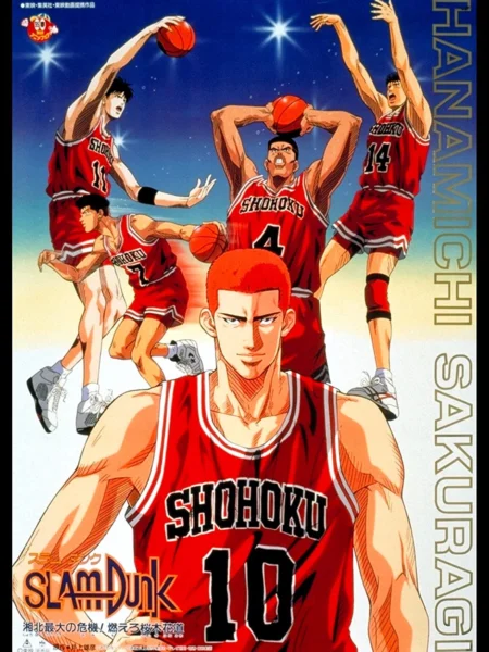 Slam Dunk 2: National Tournament (1994) - スラムダンク 全国制覇だ！桜木花道