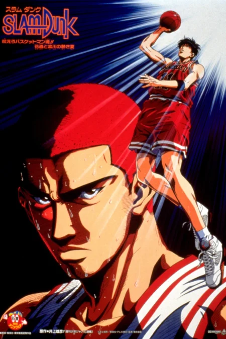 Slam Dunk 4: Roar!! Basket Man Spirit (1995) - スラムダンク 吠えろバスケットマン魂！花道と流川の熱き夏