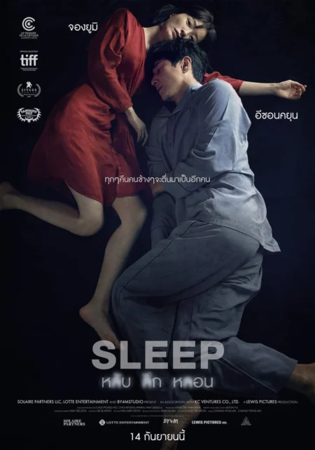 Sleep (2023) หลับ ลึก หลอน - 잠