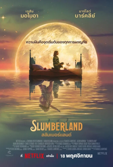 Slumberland (2022) สลัมเบอร์แลนด์ - Slumberland