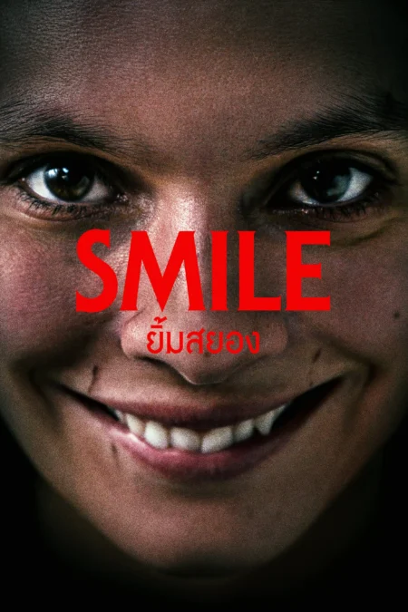 Smile (2022) ยิ้มสยอง - Smile