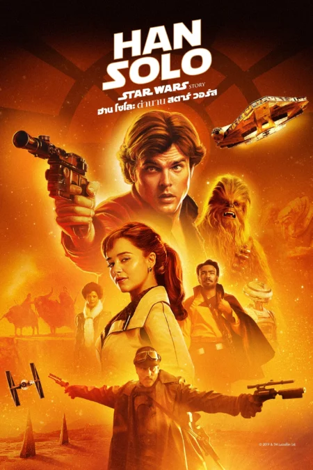 Solo A Star Wars Story (2018) ฮาน โซโล ตำนานสตาร์ วอร์ส - Solo: A Star Wars Story