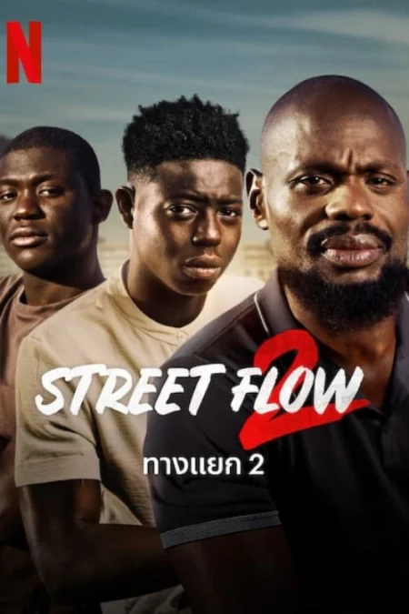 Street Flow 2 (2023) ทางแยก 2 - Banlieusards 2