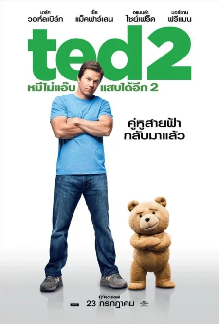 Ted 2 (2015) หมีไม่แอ๊บ แสบได้อีก 2 - Ted 2