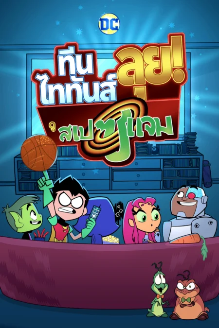 Teen Titans Go! See Space Jam (2021) - Teen Titans Go! See Space Jam