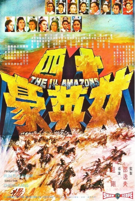 The 14 Amazons (1972) 14 นางสิงห์ร้าย - 十四女英豪