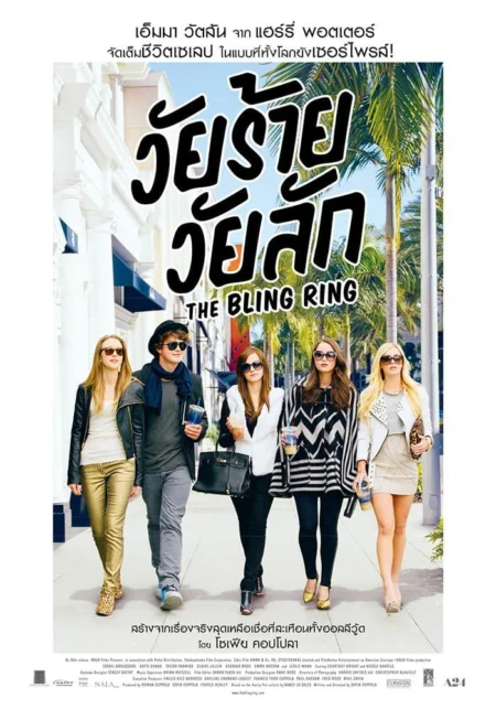 The Bling Ring (2013) วัยร้าย วัยลัก - The Bling Ring