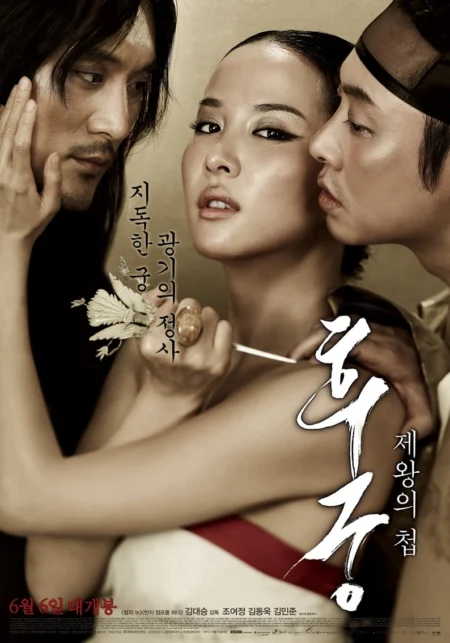 The Concubine (2012) นางวัง บัลลังก์เลือด - 후궁: 제왕의 첩