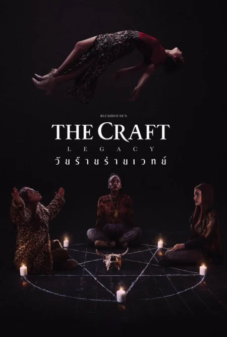 The Craft Legacy (2020) วัยร้าย ร่ายเวทย์ - The Craft: Legacy