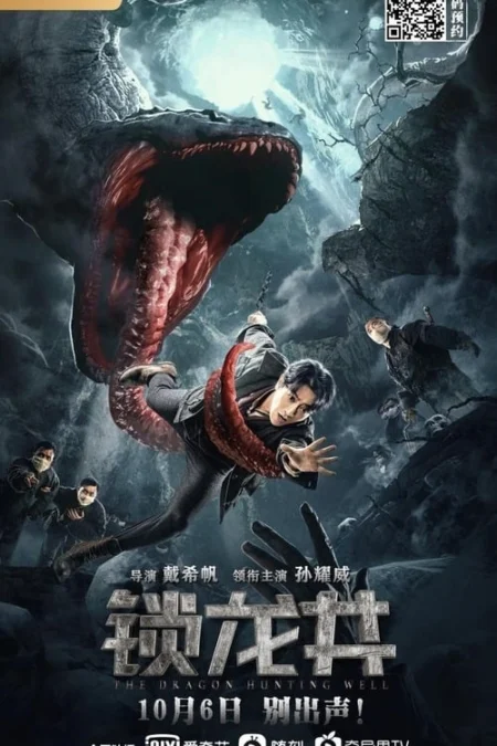 The Dragon Hunting Well (2020) ล่าปีศาจสยอง - 锁龙井