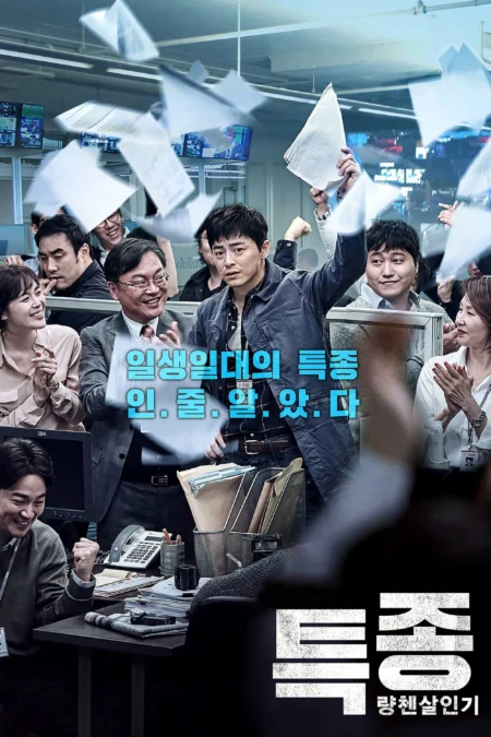 The Exclusive Beat the Devil’s Tattoo (2015) ยอดนักข่าวกระชากหน้ากากปีศาจ - 특종: 량첸살인기