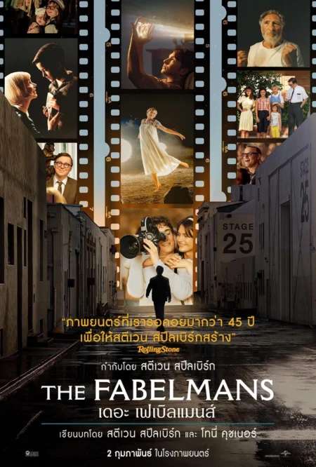 The Fabelmans (2022) เดอะ เฟเบิลแมนส์ - The Fabelmans