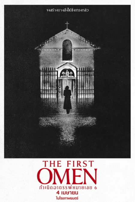 The First Omen (2024) กำเนิดอาถรรพ์หมายเลข 6 - The First Omen