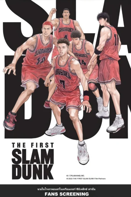 The First Slam Dunk (2022) เดอะ เฟิสต์ สแลมดังก์ - THE FIRST SLAM DUNK