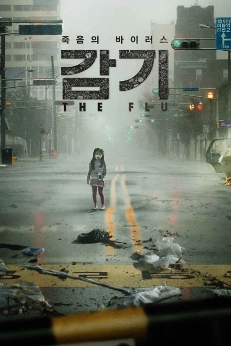 The Flu (2013) มหันตภัยไข้หวัดมฤตยู - 감기