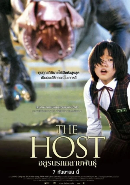 The Host (Gwoemul) (2006) อสูรนรกกลายพันธุ์ - 괴물