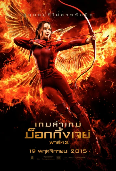 The Hunger Games Mockingjay Part 2 (2015) เกมล่าเกม ม็อกกิ้งเจย์ พาร์ท 2 - The Hunger Games: Mockingjay - Part 2