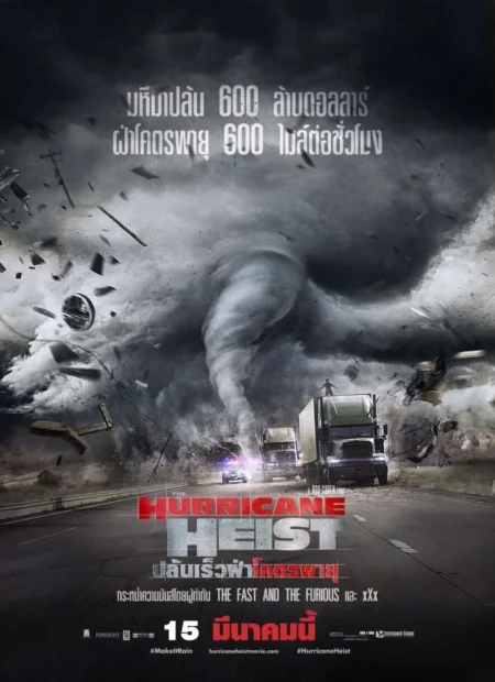 The Hurricane Heist (2018) ปล้นเร็วฝ่าโคตรพายุ - The Hurricane Heist