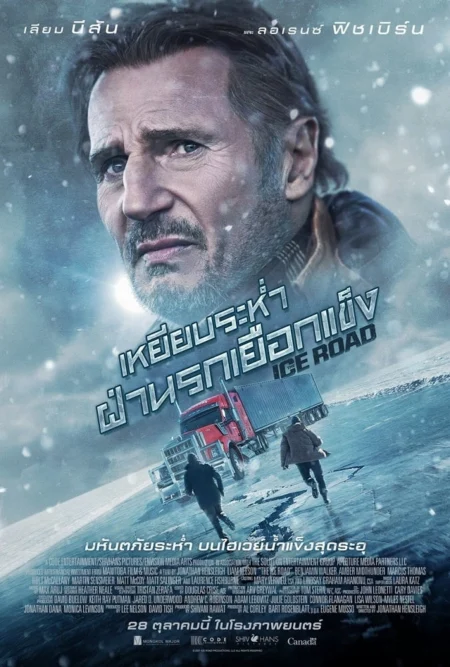 The Ice Road (2021) 30 ชั่วโมงระทึกท้าทะเลเยือกแข็ง - The Ice Road