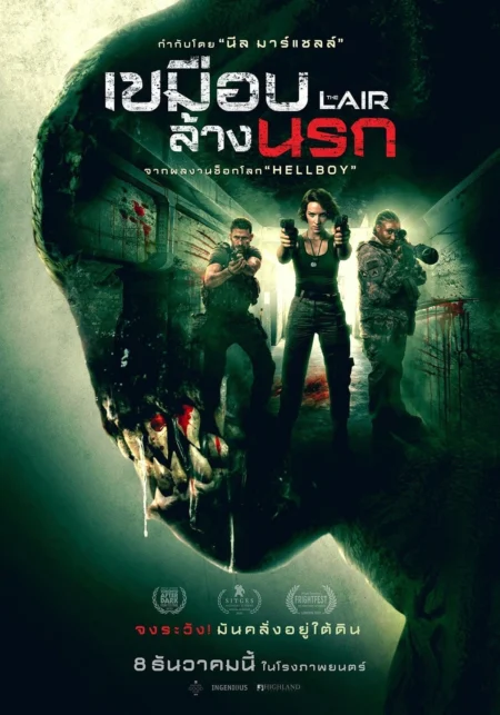 The Lair (2022) เขมือบล้างนรก - The Lair