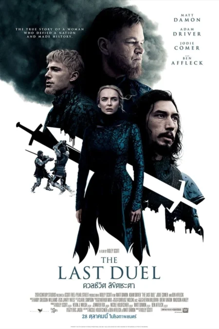 The Last Duel (2021) ดวลชีวิต ลิขิตชะตา - The Last Duel