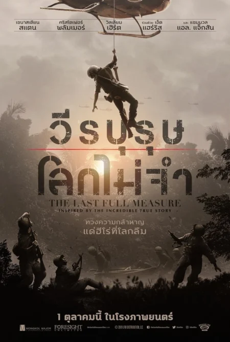 The Last Full Measure (2019) วีรบุรุษโลกไม่จำ - The Last Full Measure (2019)