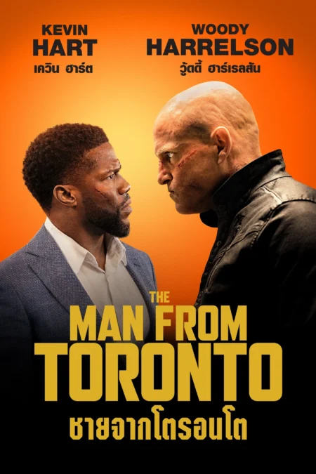 The Man from Toronto (2022) ชายจากโตรอนโต - The Man from Toronto