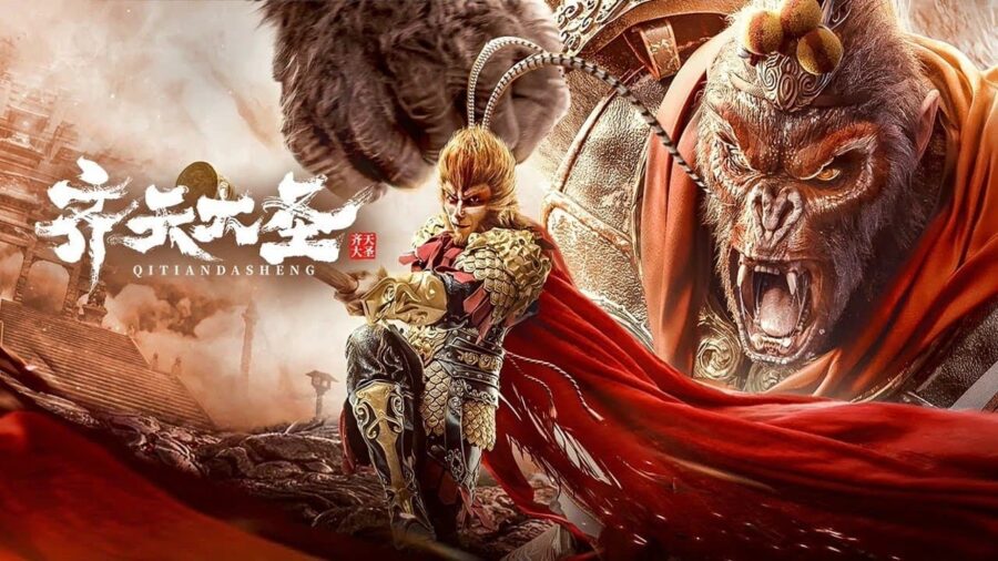 The Monkey King (2022) ตำนานศึกราชาวานร - 齐天大圣