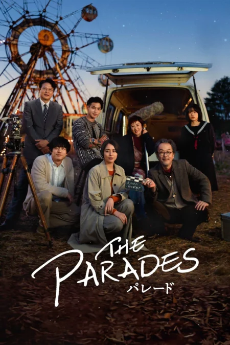 The Parades (2024) เดอะ พาเหรด - パレード