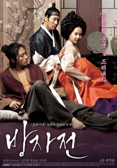 The Servant (2010) พลีรัก ลิขิตหัวใจ - 방자전