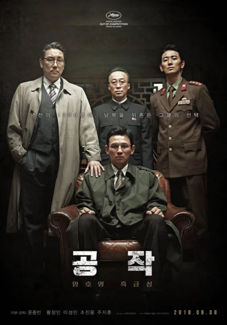 The Spy Gone North (2018) สายลับข้ามแดน - 공작