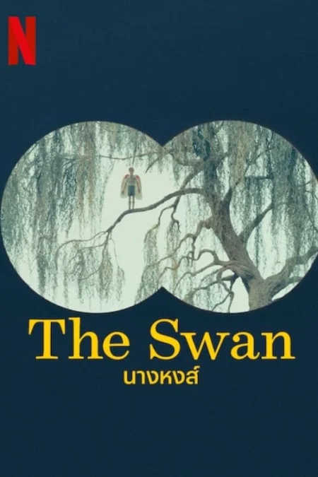 The Swan (2023) นางหงส์ - The Swan