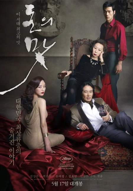 The Taste Of Money (2012) เงินบาป สาปเสน่หา - 돈의 맛