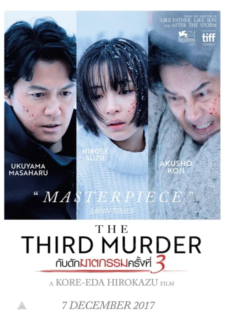 The Third Murder (2017) กับดักฆาตกรรมครั้งที่ 3 - 三度目の殺人