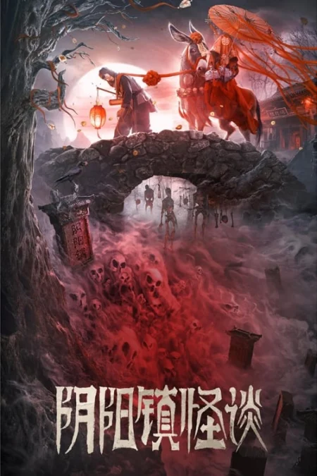 The Town Of Ghosts (2022) เมืองผีห่า - 阴阳镇怪谈