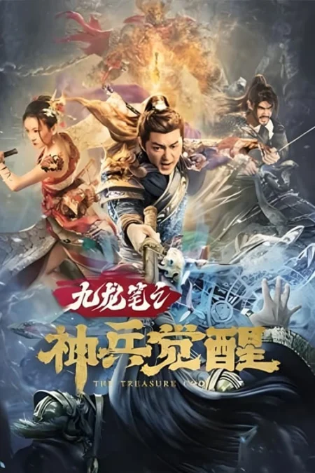 The Treasure Code (2022) ปริศนาพู่กันเก้ามังกร - 九龙笔之神兵觉醒