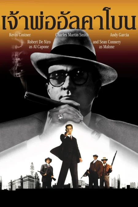 The Untouchables (1987) เจ้าพ่ออัลคาโปน - The Untouchables