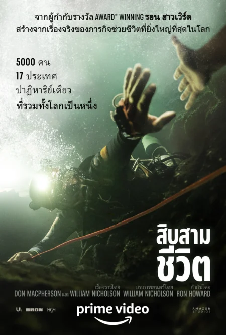 Thirteen Lives (2022) 13 ชีวิต - Thirteen Lives