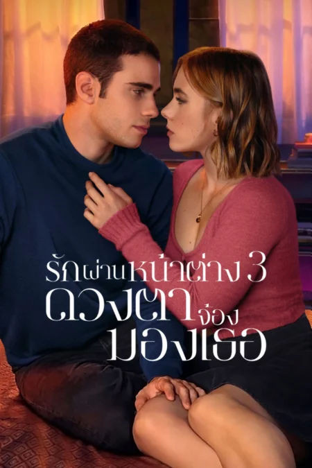 Through My Window 3: Looking at You (2024) รักผ่านหน้าต่าง: ดวงตาจ้องมองเธอ - A través de mi ventana 3: A través de tu mirada