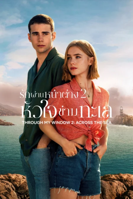 Through My Window Across the Sea (2023) รักผ่านหน้าต่าง หัวใจข้ามทะเล - A través del mar