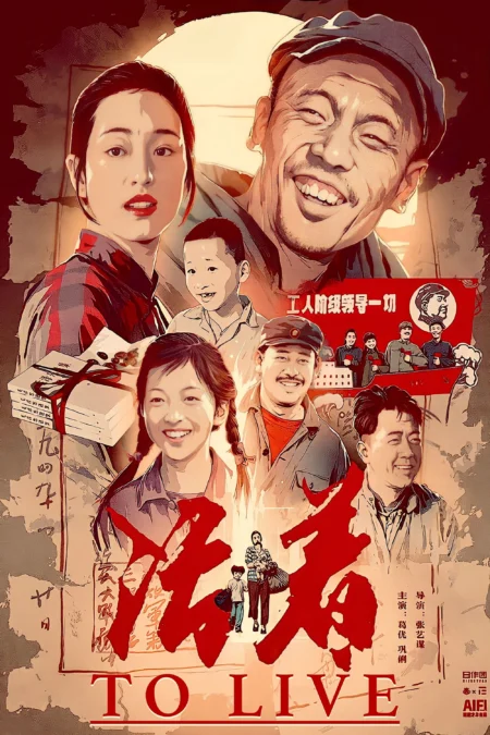 To Live (Huo zhe) (1994) คนตายยาก - 活着