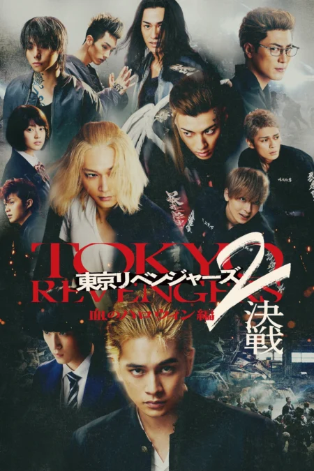 Tokyo Revengers 2 Part 2: Bloody Halloween Final Battle (2023) โตเกียว รีเวนเจอร์ส: ฮาโลวีนสีเลือด ศึกตัดสิน - 東京リベンジャーズ2 血のハロウィン編 -決戦-