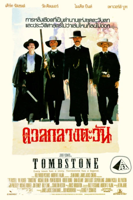 Tombstone ทูมสโตน ดวลกลางตะวัน (1993) - Tombstone