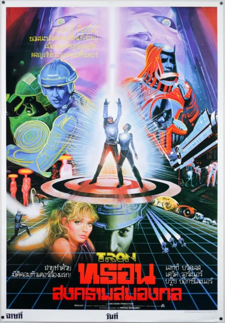 Tron (1982) ทรอน - Tron