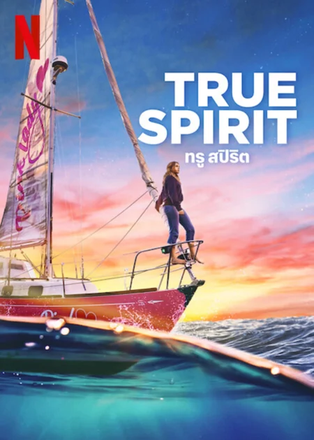 True Spirit (2023) ทรู สปิริต - True Spirit