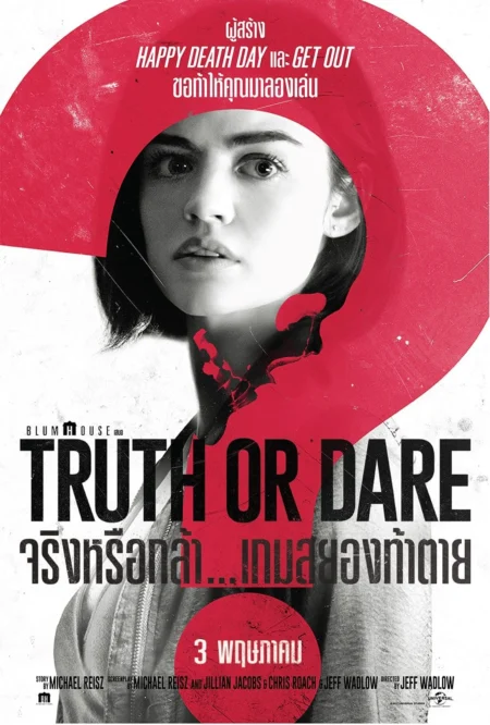 Truth or Dare (2018) จริงหรือกล้า…เกมสยองท้าตาย - Truth or Dare